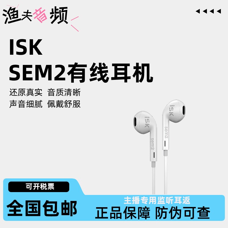 ISK sem2入耳式专业直播监听耳塞手机K歌高保真音乐耳机主播专用