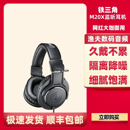 铁三角M20XM30XM50X