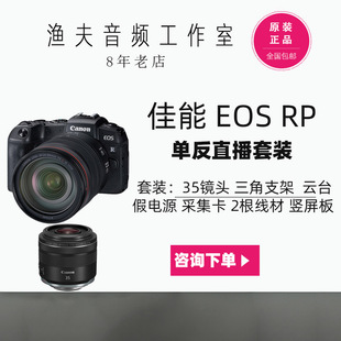 佳能 RP专业高清直播单反相机 EOS 加35镜头直播全套搭配