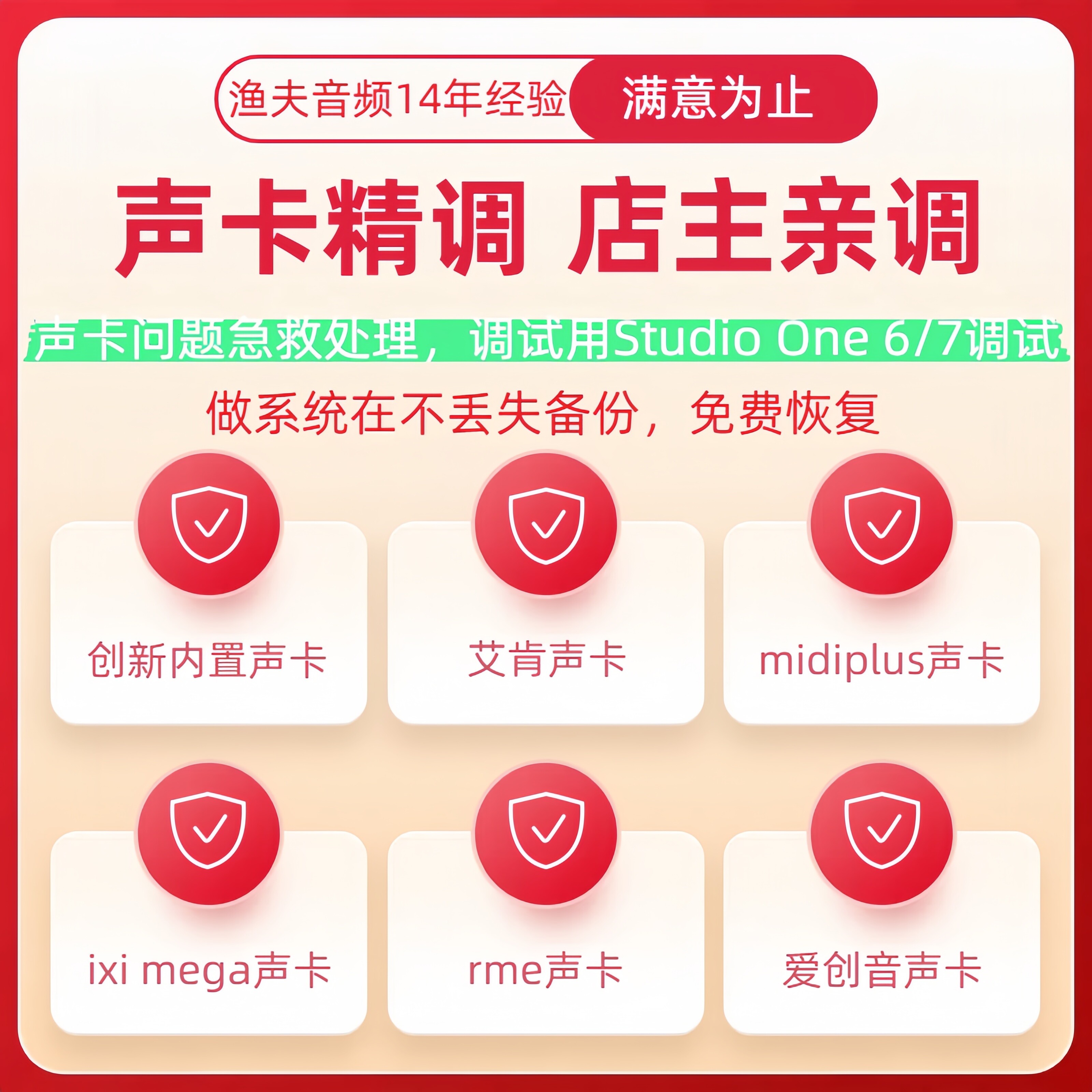 声卡调试精调直播机架修复解决问题故障跳线通道回音驱动安装插件