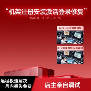 机架文件已失效注册登录激活授权安装调试专业修复