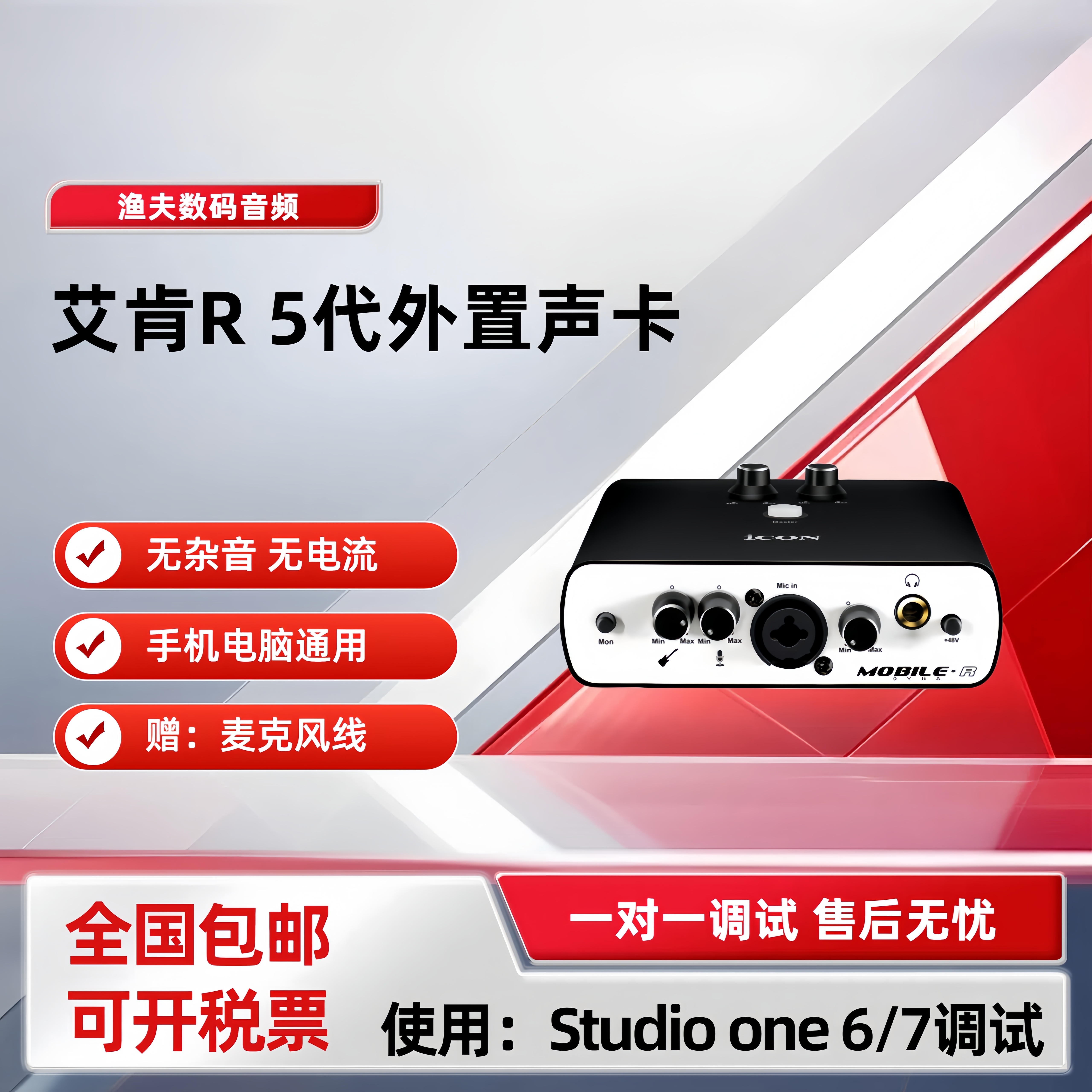 艾肯外置声卡艾肯声卡套装