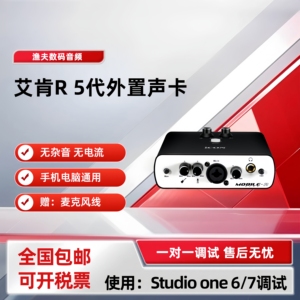 艾肯icon mobile R Dyna台式笔记本电脑K歌直播录音USB外置声卡