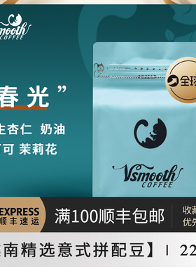 Vsmooth原创品牌 进口咖啡豆意式特浓 新鲜拼配现磨粉 新品包邮