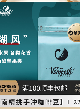 Vsmooth原创品牌手冲咖啡精品单品咖啡挂耳 新鲜烘焙现磨咖啡豆