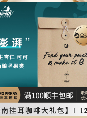 Vsmooth原创品牌 精品咖啡挂耳10包装 新鲜烘焙现磨粉 包邮