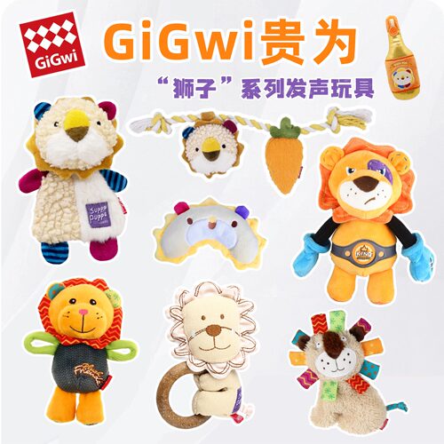 贵为狮子全系列狗狗玩具