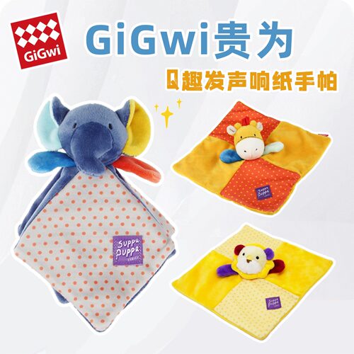 GiGwi贵为狗狗响纸解闷自嗨玩具