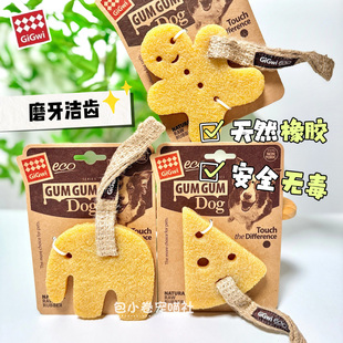 GiGwi贵为狗狗玩具洁牙胶片橡胶玩具耐咬磨牙幼犬小宠物解闷神器