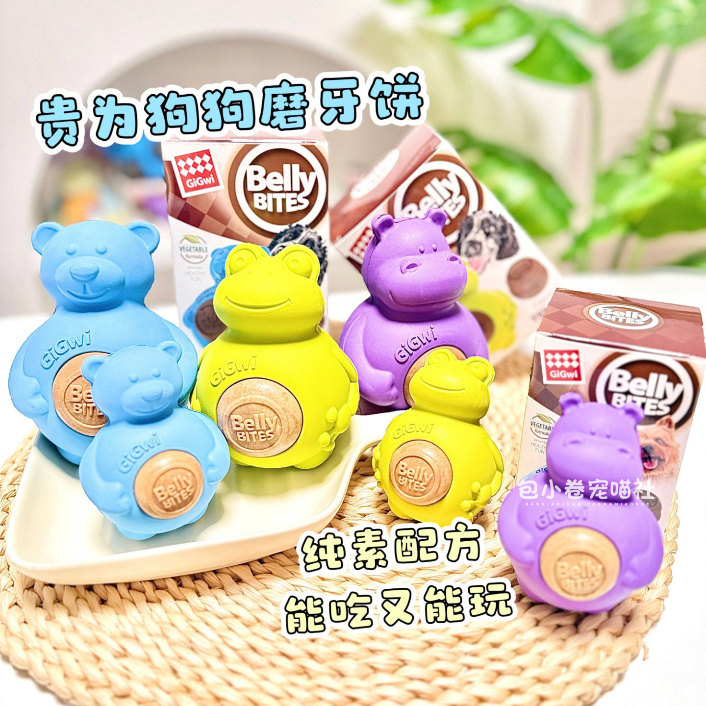 GiGwi贵为狗狗益智玩具磨牙饼