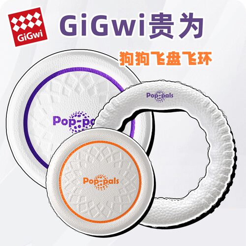 GiGwi贵为狗狗飞盘飞环玩具