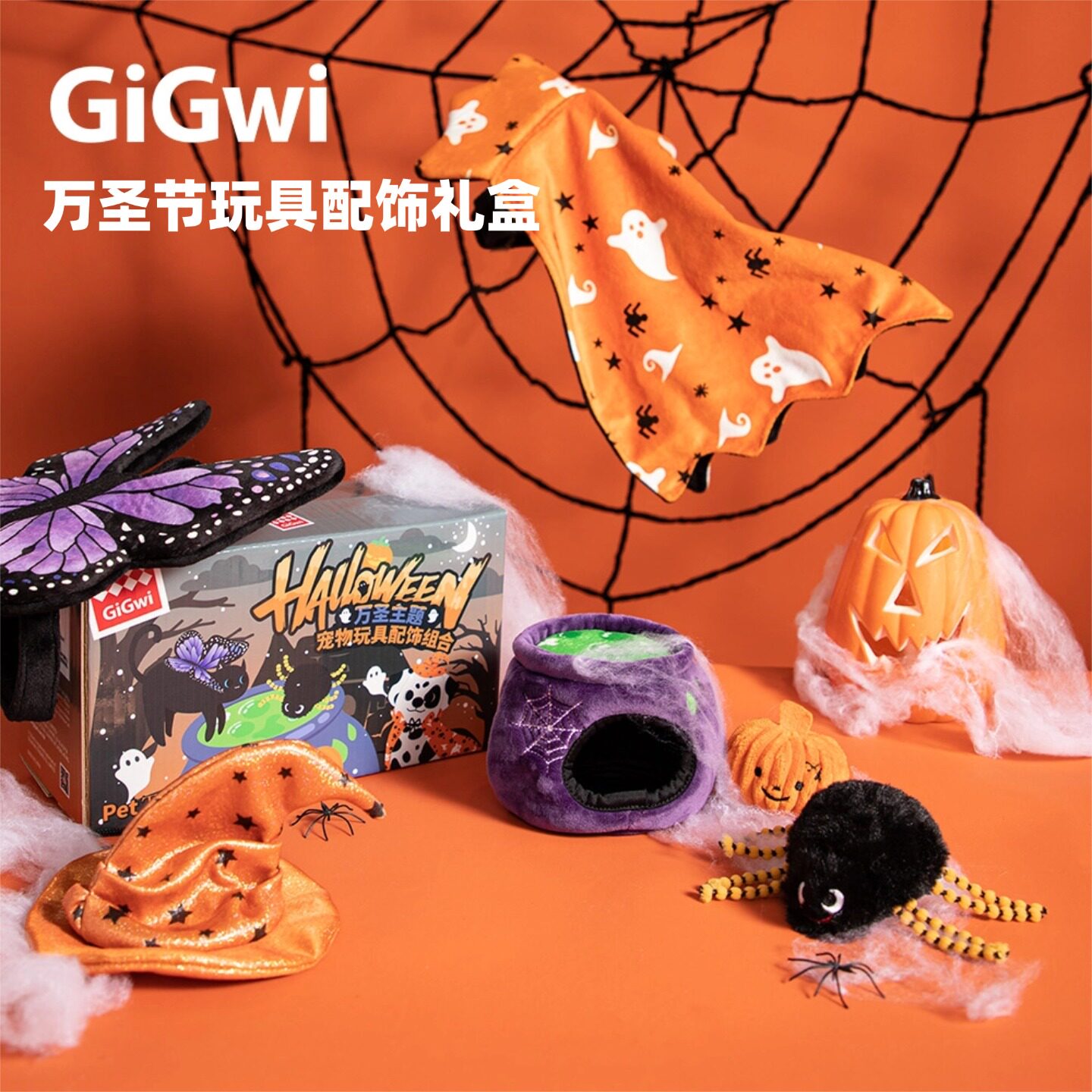 GiGwi贵为限量款万圣节套装礼盒