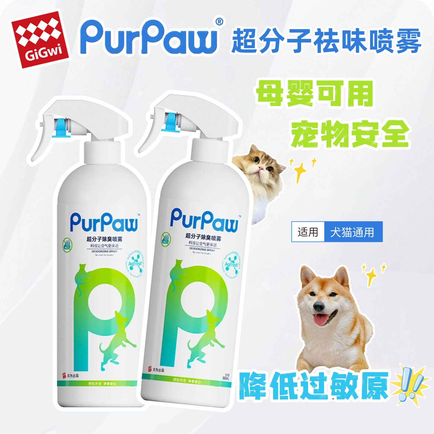 PurPaw贵为宠物专用祛味喷雾