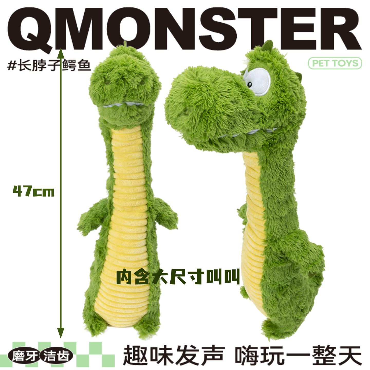 QM狗狗发声毛绒长脖子鳄鱼玩具