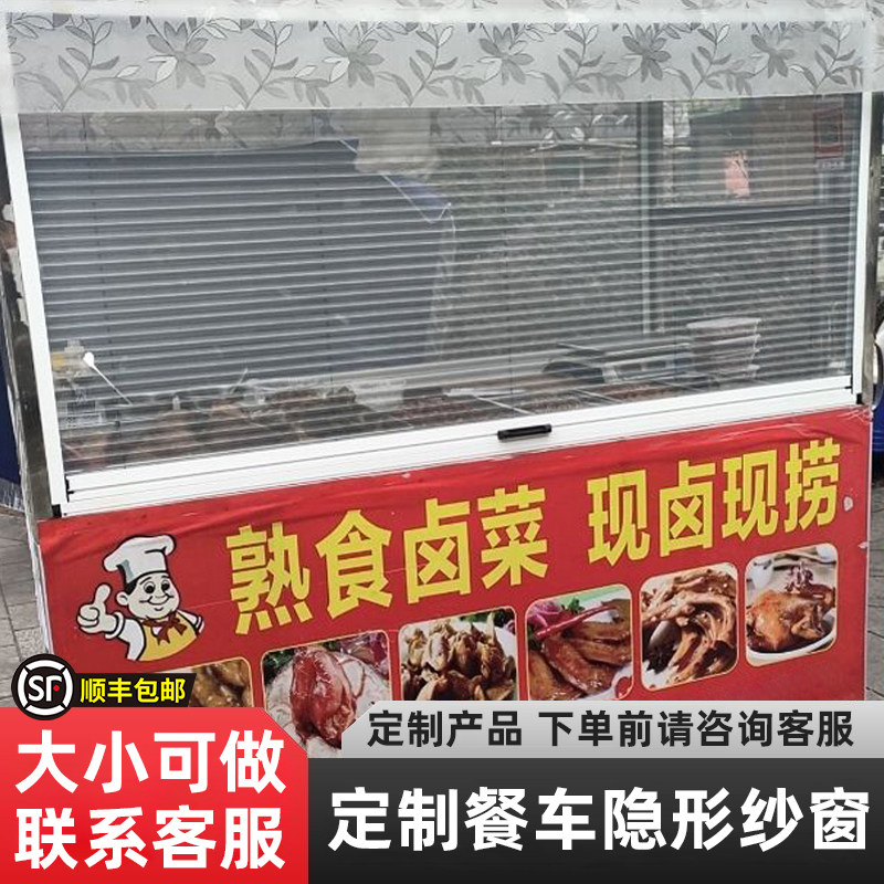 定制小吃车餐车隐形纱窗食堂出餐口三轮车摆摊专用隐形折叠纱窗门