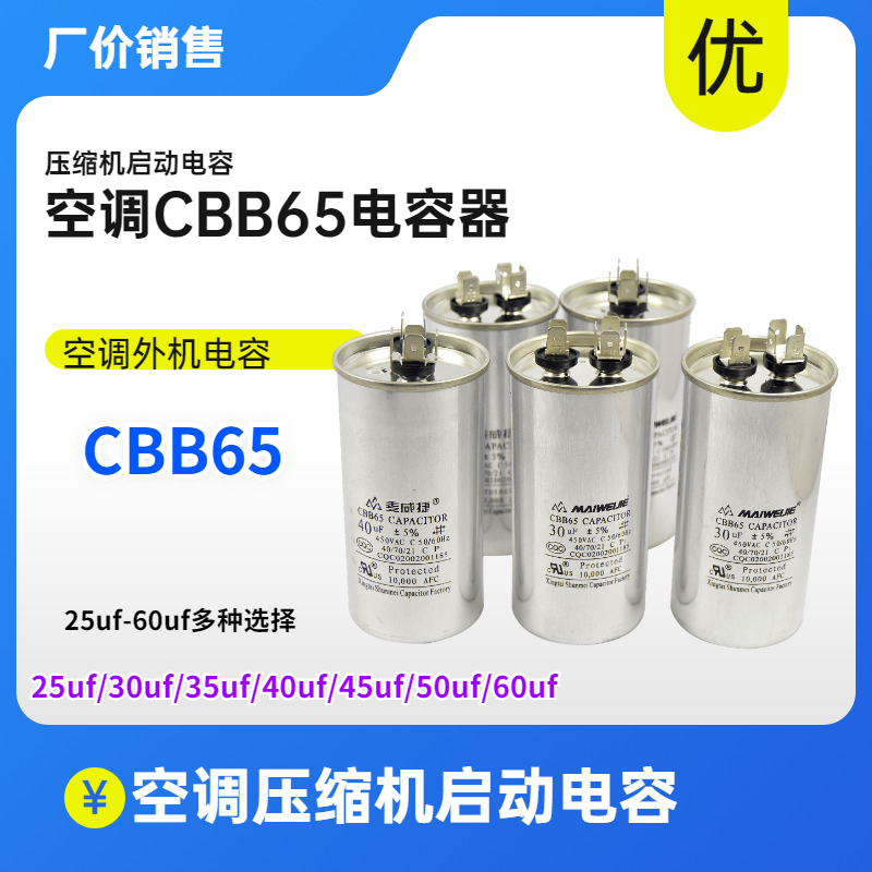 CBB65空调压缩机启动电容器20/25/30/35/40/45/50/60/70UF 450V