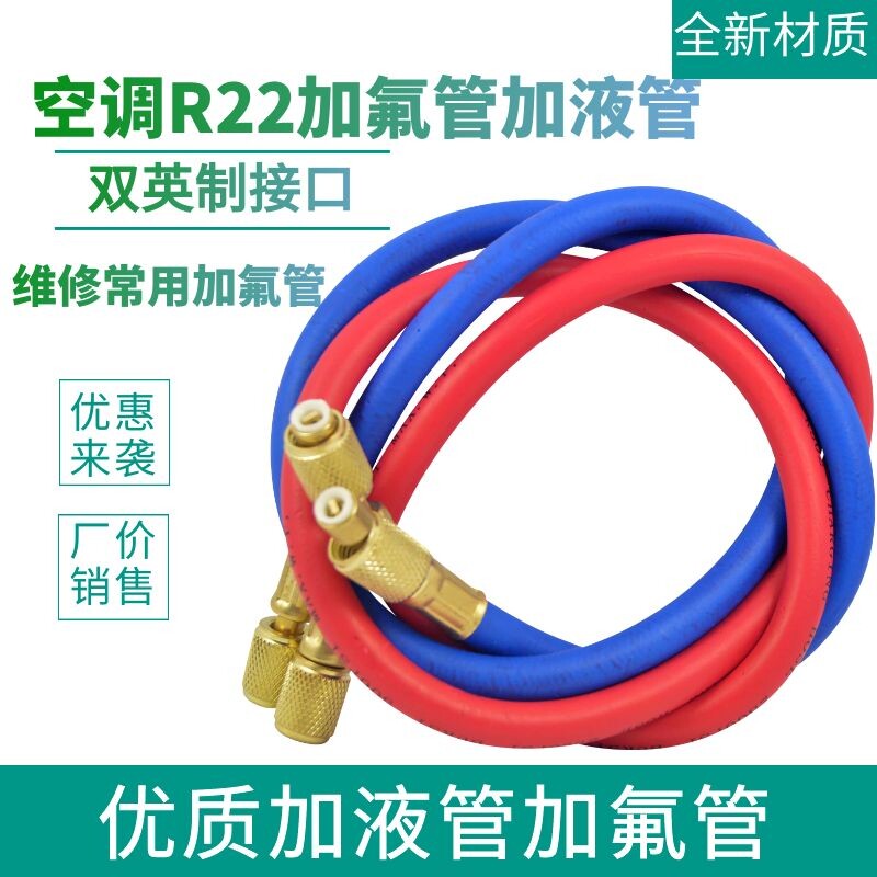 加氟管制冷剂冷媒雪种加液管汽车空调冲氟管加液管R134aR22管