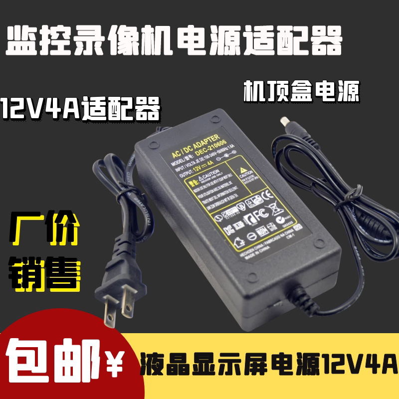 12V4A液晶显示器监控电视机录像机LED灯带显示屏电源适配器包邮