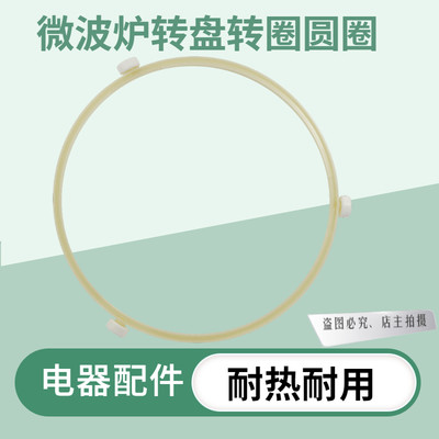 适用格兰仕美的微波炉配件玻璃转盘转环转圈滚轮支架转芯包邮配件