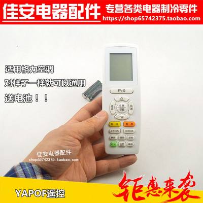 yadof yb0f2q畅q力品悦品圆Q迪幸福岛风管机空调遥控