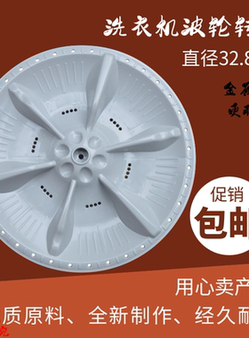 适用美的MB80ECODH洗衣机波轮转盘全自动配件底盘涡轮盘直径33cm
