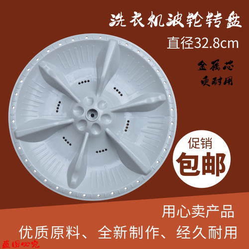 适用美的MB80ECODH洗衣机波轮转盘全自动配件底盘涡轮盘直径33cm