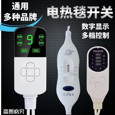 电热毯开关单人双人电褥子控制器调温器单控双控电热配件开关包邮