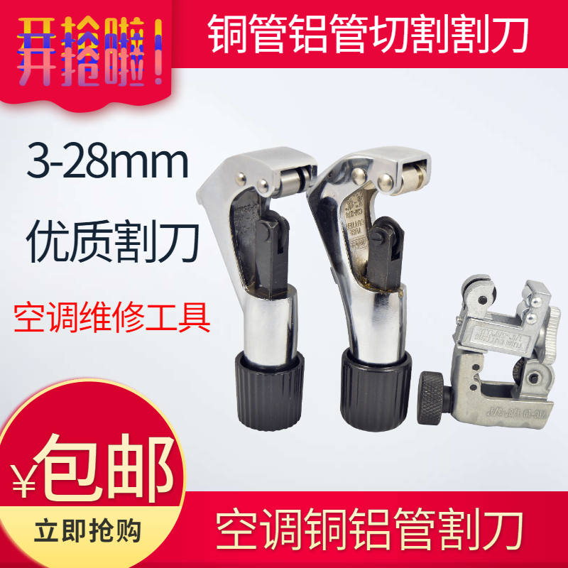空调冰箱铜管铝管割管器割刀旋转式不锈钢管割管刀手动切管器工具