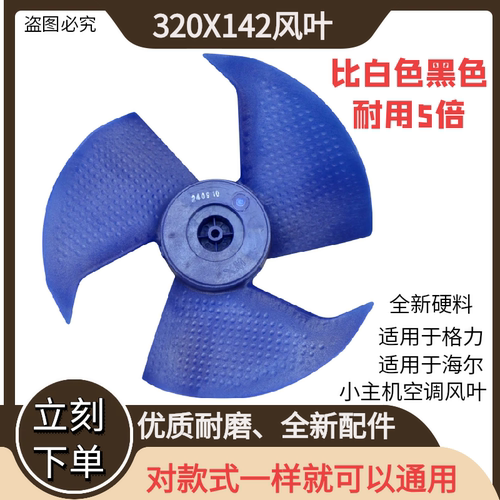 1匹室外机空调风叶子扇叶片