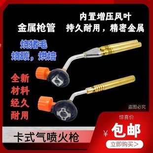 喷枪头卡式液化气罐喷火枪烧猪毛打火手持点火器喷灯家用火焰烤枪