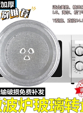 适用于美的格兰仕微波炉玻璃转盘托盘子M1-211A/213C底盘玻璃盘