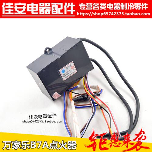 适用于万家乐强排热水器配件DHS-B7K/B7A/B7B/B7BK脉冲点火器控制