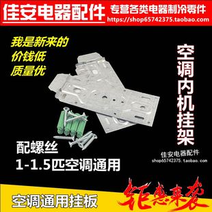 1匹1.5匹P包邮空调室内机挂架通用内机挂架 万用空调内机挂板支架