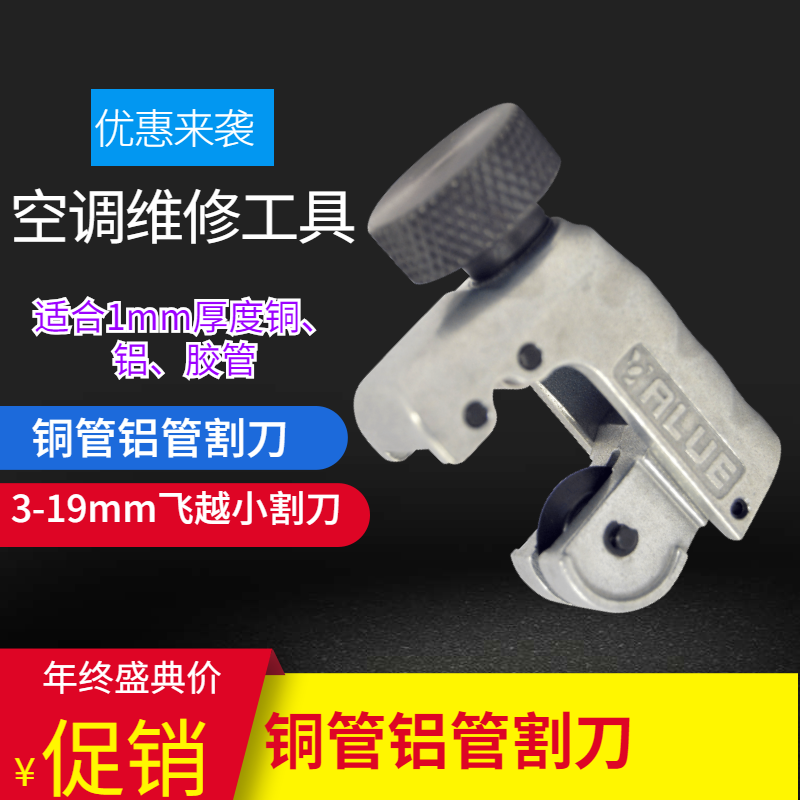 正品飞越vtc-19管子割刀 空调铜管割刀割管器管切管器配件