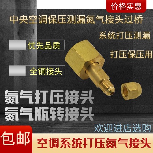 空调g5/8转换冷媒管减压器