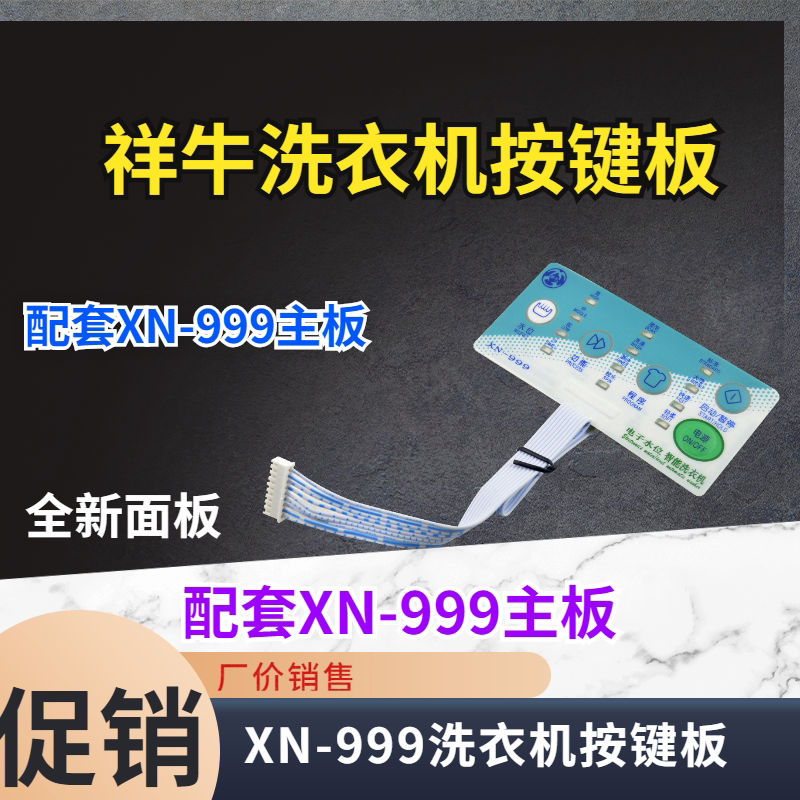 全自动洗衣机智能电子按键面板XN-999嵌入式万能改装控制板配件
