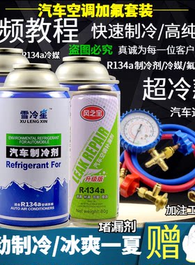 汽车加氟表制冷剂套装空调R134a