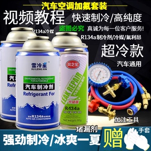 汽车冷媒加注补充空调氟利昂环保R134a雪种加氟表工具制冷剂套装