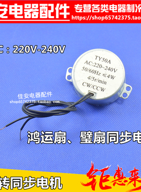 鸿运扇壁扇同步电机TYJ50 慢转交流小电机TYC-50同步电机摇头电机