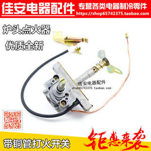 228带铜管炉头点火器 煤气炉配件 然气灶 打火器 带铜管点火总成