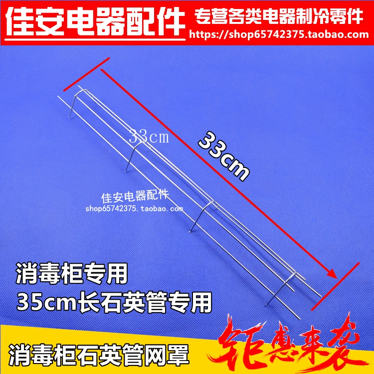 光波管红外线石英管发热管灯罩网格保护罩消毒柜配件