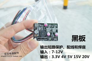 12V转3.3V4V5V15V20V智能通用 寻星仪电源板模块直流正版 户户通6