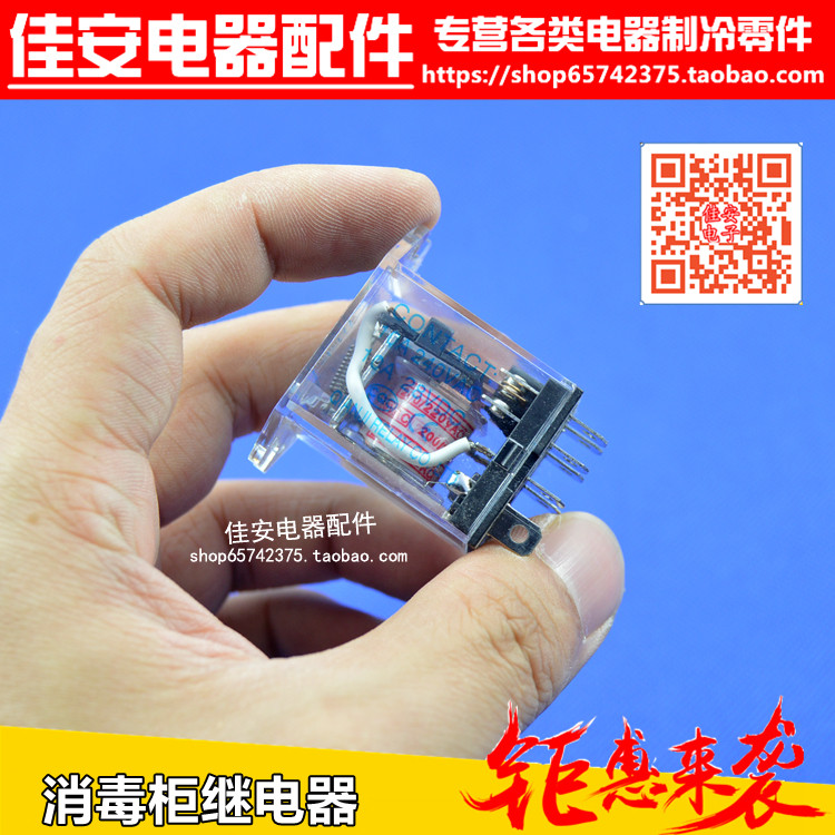 原厂 全新消毒柜配件220v继电器 消毒柜专用继电器 10a