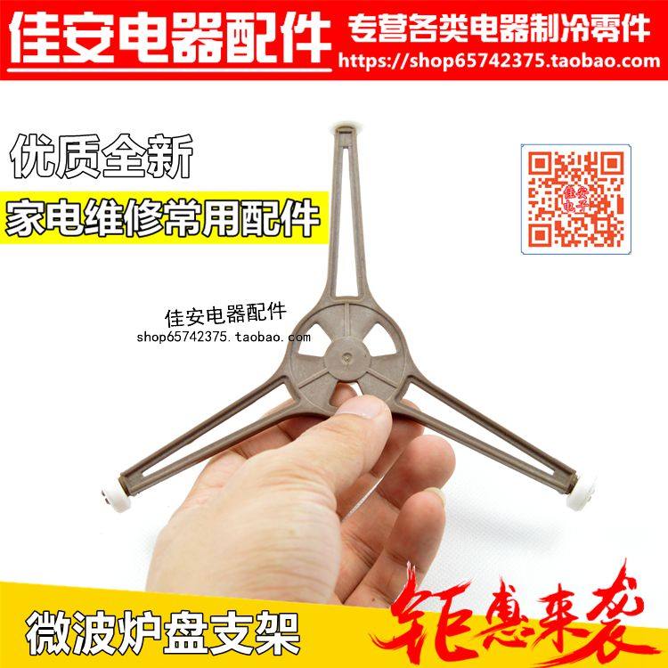 适用格兰仕美的微波炉转盘滚轮玻璃盘支架三角滚轮三角架通用配件
