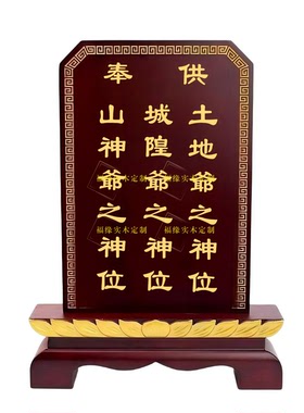 实木牌位定制祖宗神位天地君亲师土地牌供奉神牌祖先牌免费刻字
