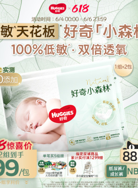 【低敏天花板】好奇官方小森林NB-3XL新生儿纸尿裤拉拉裤心钻透气