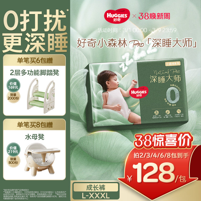 【新生儿顶配】好奇官方深睡大师L-XXXL拉拉裤婴儿尿不湿小森林 - Huggies好奇官方旗舰店出品