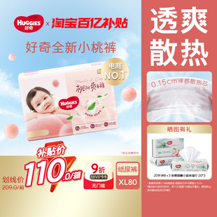 纸尿裤 好奇官方铂金装 XL80婴儿透爽散热尿不湿小桃裤 百亿补贴