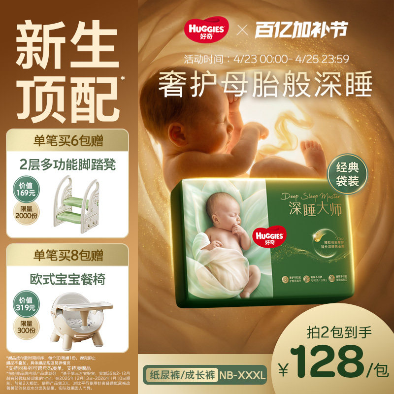 【新生儿顶配】好奇官方深睡大师NB-XXXL拉拉裤纸尿裤婴儿尿不湿