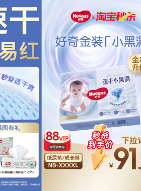 【秒杀】好奇小黑洞拉拉裤金装婴儿纸尿裤官方尿不湿透气NB-XXXL